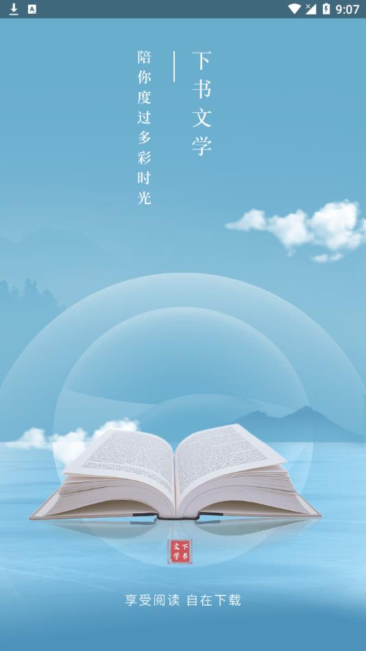 下書文學(xué)舊版截圖(2)