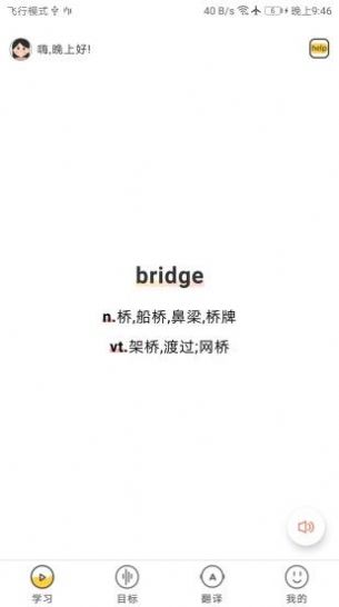 簡(jiǎn)單學(xué)單詞截圖(2)