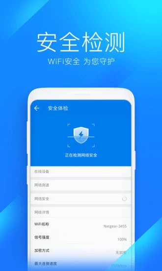 萬能鑰匙wifi自動連接截圖(4)