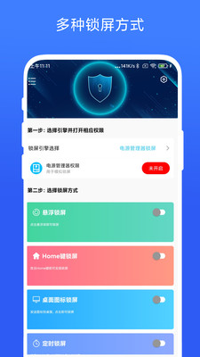 一鍵鎖屏專家截圖(3)