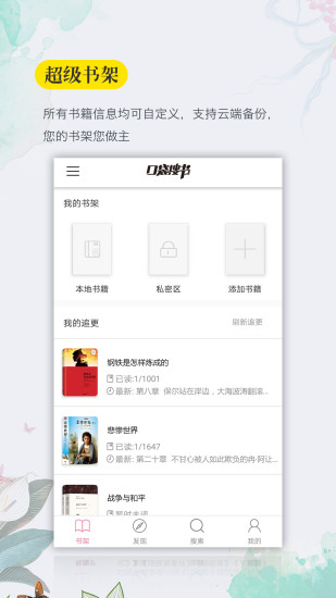 口袋搜書手機版截圖(1)