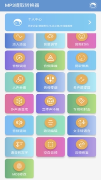 MP3提取轉(zhuǎn)換器手機(jī)版截圖(2)