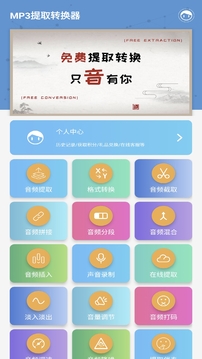 MP3提取轉(zhuǎn)換器手機(jī)版截圖(1)
