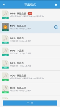 MP3提取轉(zhuǎn)換器手機(jī)版截圖(4)