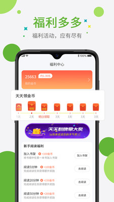 奇點(diǎn)小說(shuō)純凈版截圖(2)