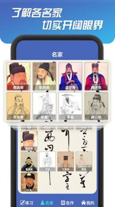 書法達人截圖(4)