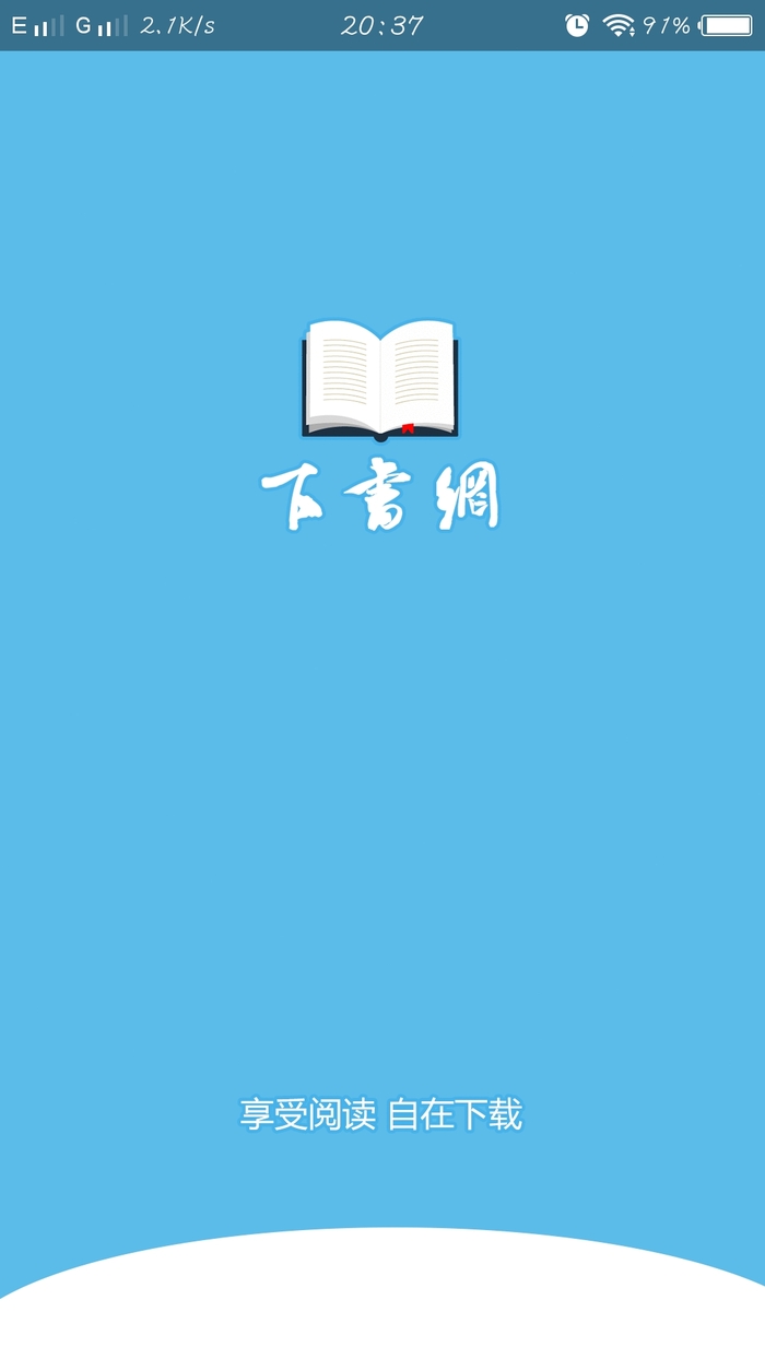 下書網(wǎng)截圖(1)