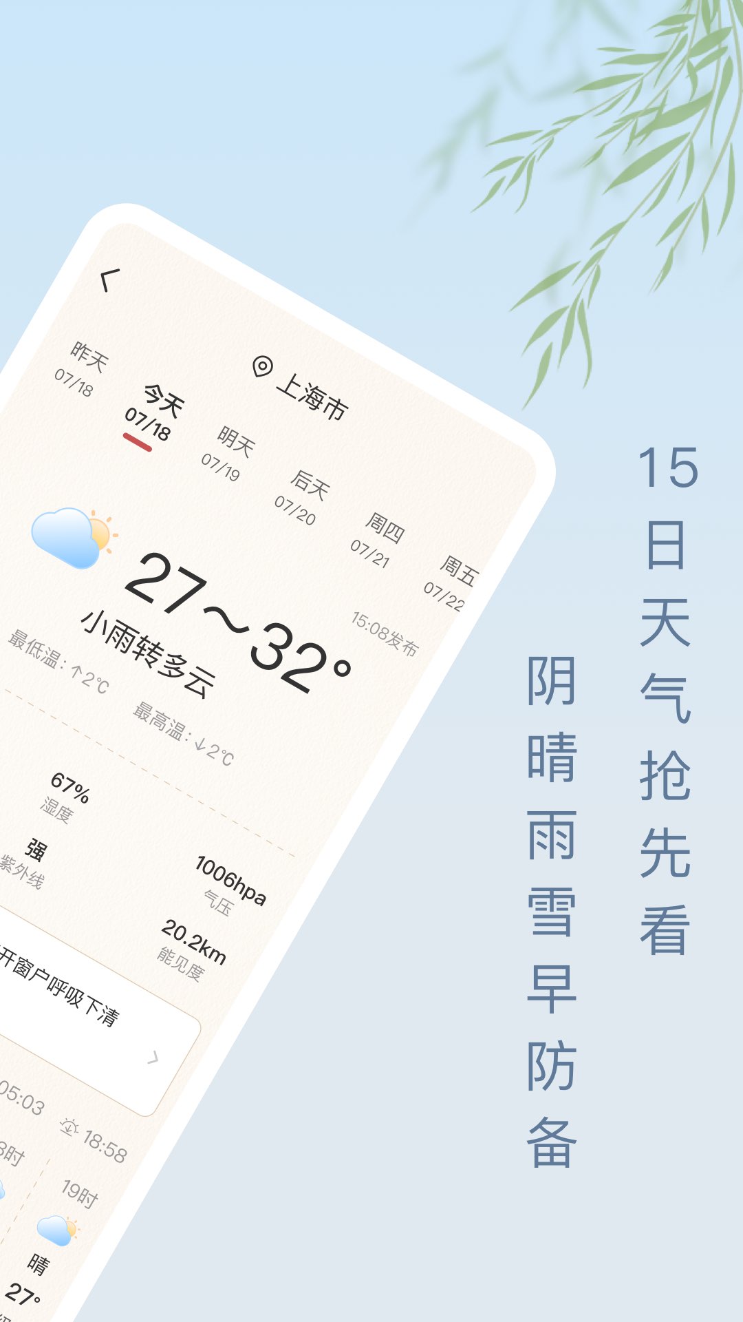 雨日天氣截圖(4)