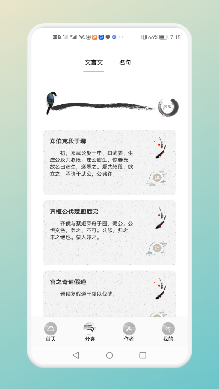 中小學(xué)古詩詞名句截圖(2)