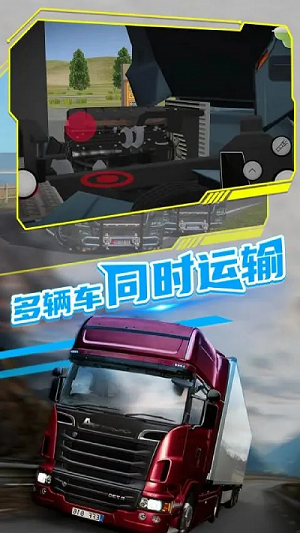 模擬真實(shí)卡車運(yùn)輸截圖(1)