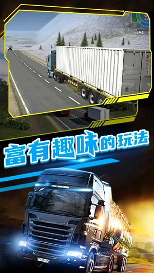 模擬真實(shí)卡車運(yùn)輸截圖(4)