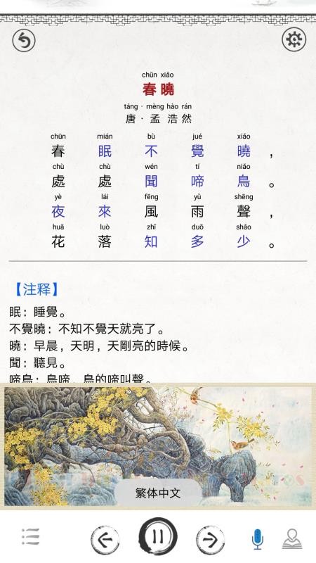 小學(xué)必背古詩詞80首截圖(3)