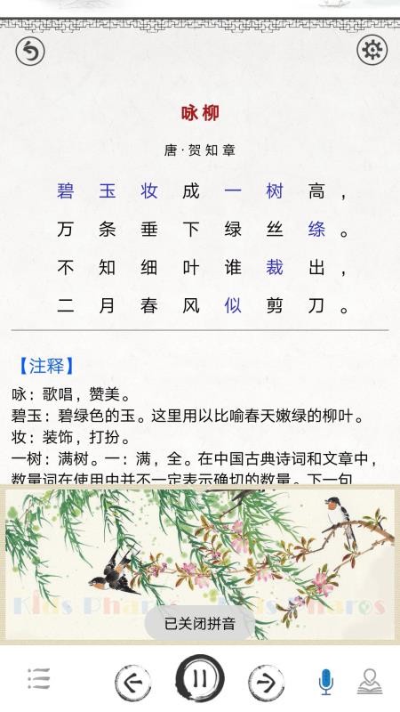 小學(xué)必背古詩詞80首截圖(4)