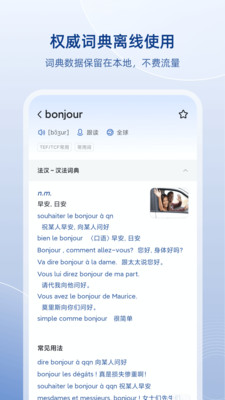 法語(yǔ)助手截圖(1)