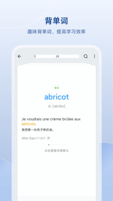 法語(yǔ)助手截圖(4)