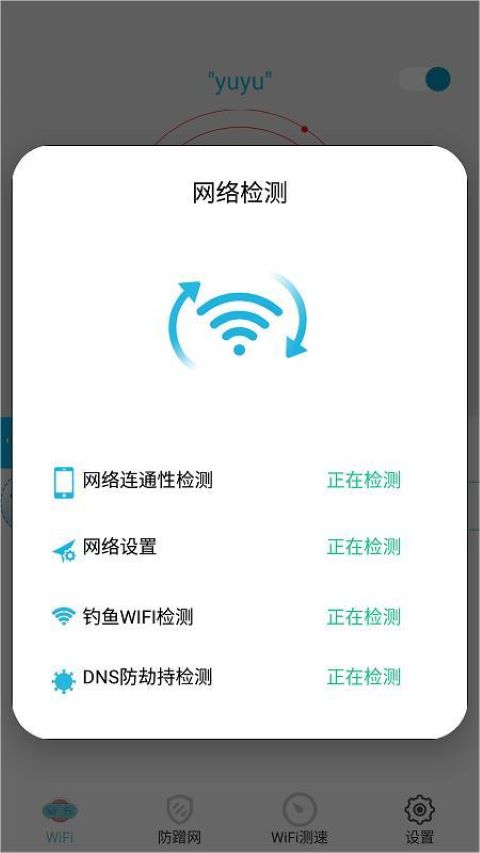 超級(jí)wifi鑰匙截圖(1)