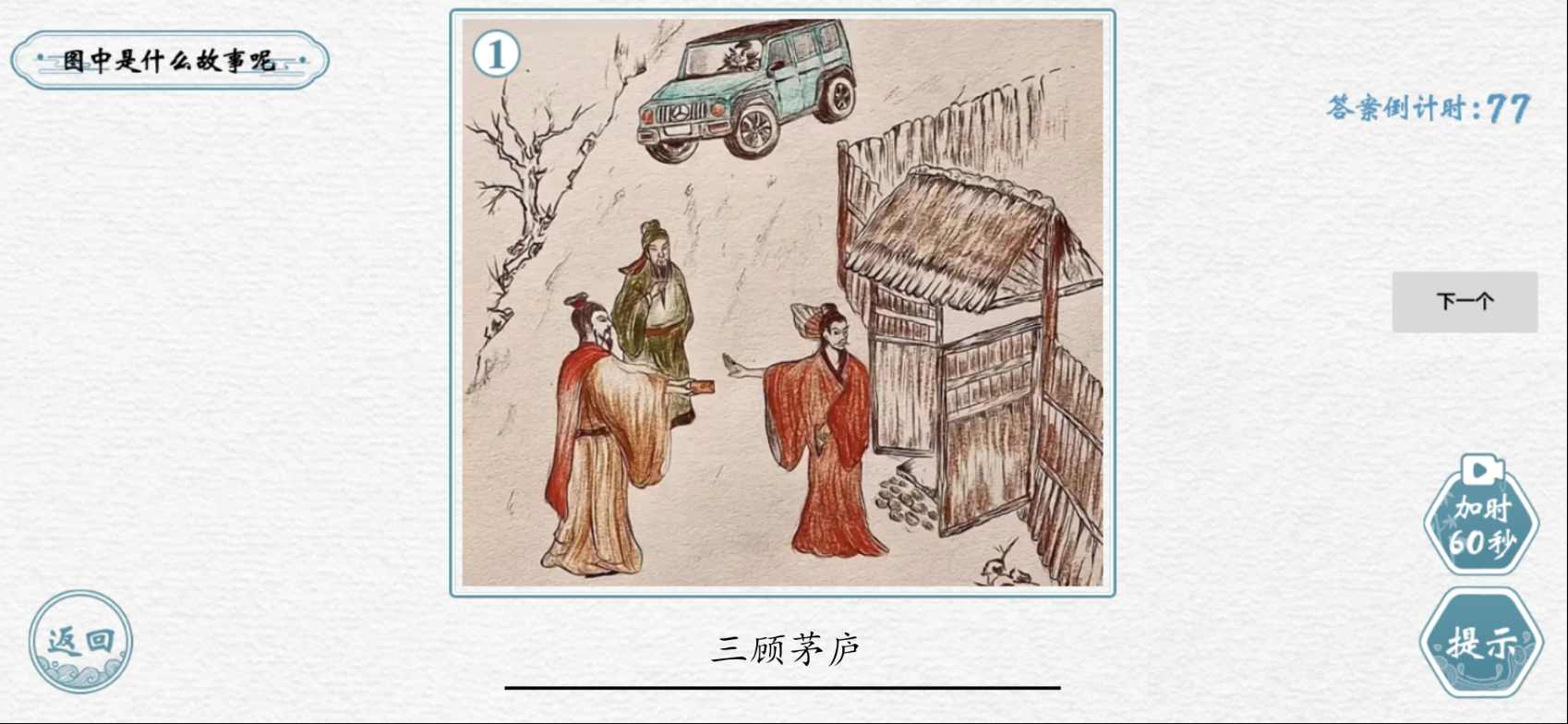 翻滾吧漢字截圖(1)