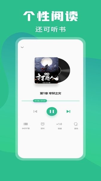 樂讀小說免費版截圖(1)