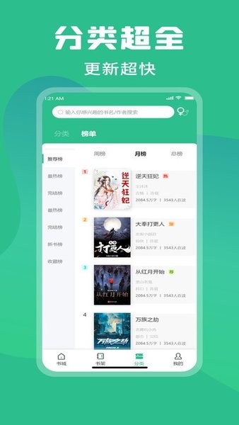 樂讀小說免費版截圖(4)