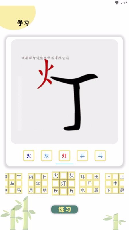 樂學識字截圖(3)