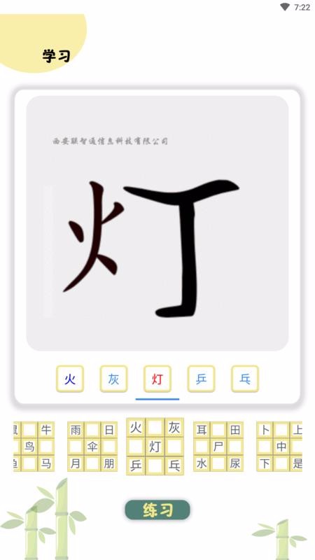 樂學識字截圖(4)