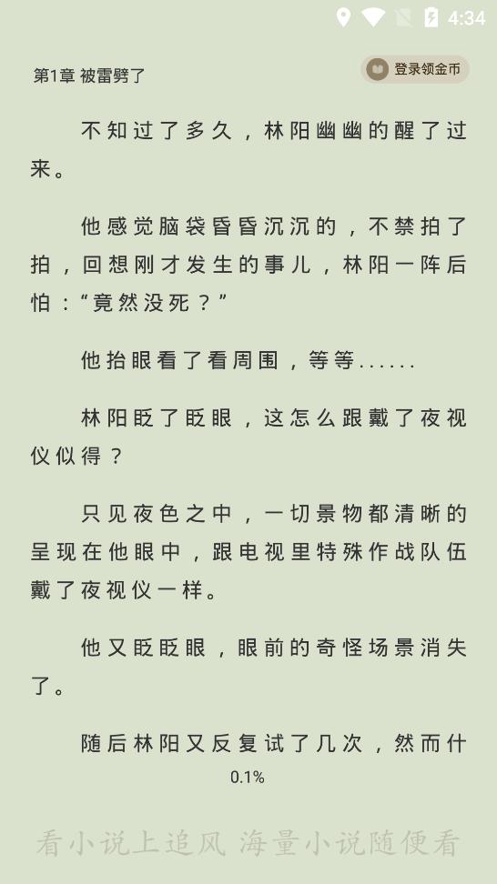 追風小說極速版截圖(4)