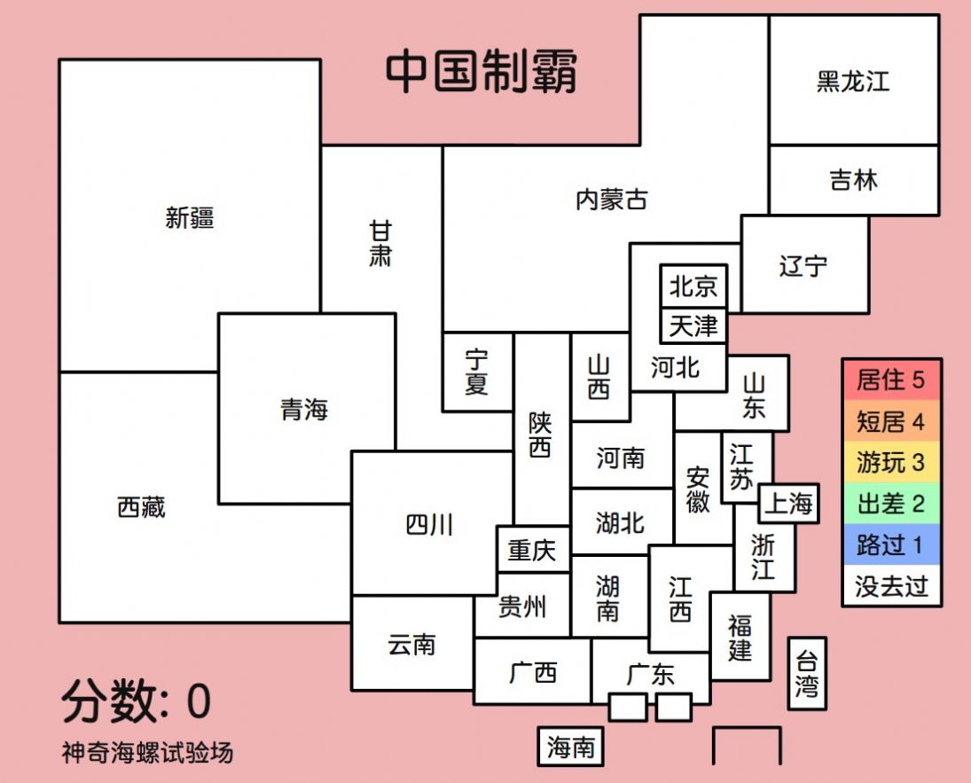 中國制霸生成器截圖(2)