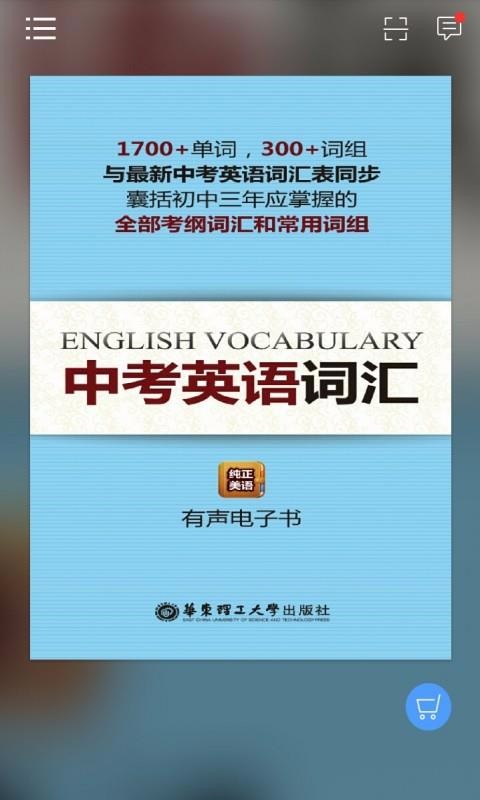 中考英語(yǔ)詞匯截圖(1)