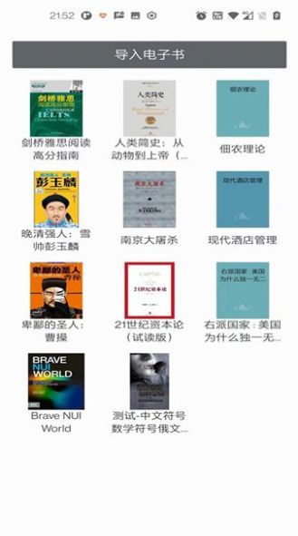 閱界讀書截圖(1)