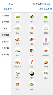 愛點(diǎn)美食截圖(1)