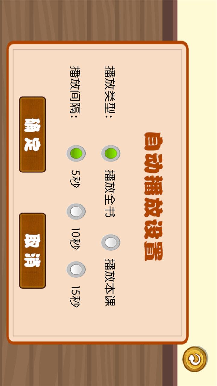 學(xué)生寶寶學(xué)漢字截圖(4)