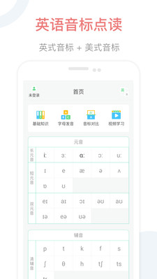 英語音標(biāo)點(diǎn)讀截圖(1)