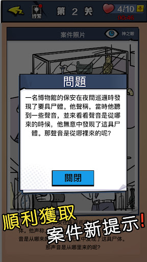 迷你偵探社截圖(4)