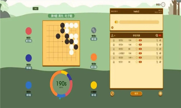 圍棋課堂截圖(2)