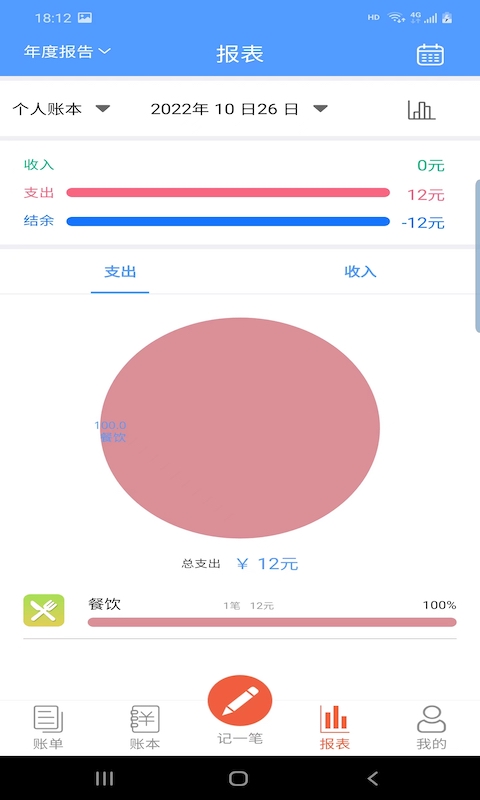 富裕記賬截圖(4)