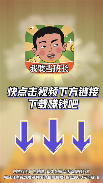 我要當(dāng)班長截圖(4)