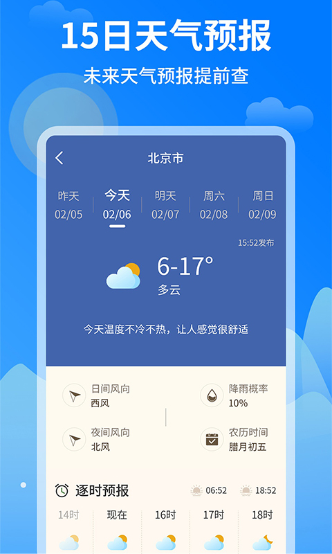 今日天氣王截圖(4)