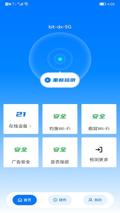 WiFi安全精靈截圖(3)