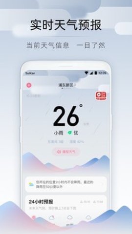 隨看天氣截圖(2)