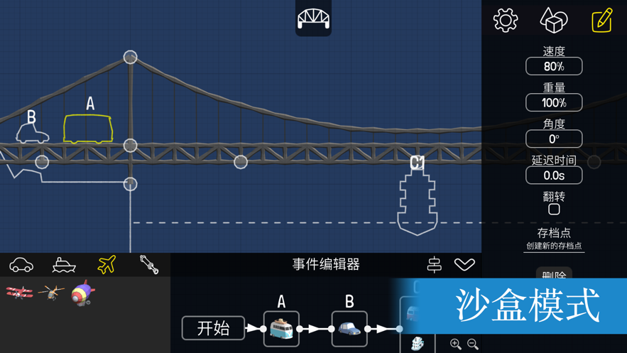 造橋模擬器截圖(3)