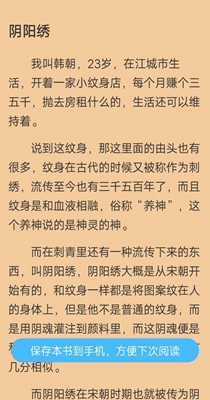 白馬小說截圖(2)