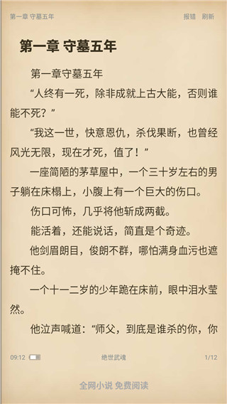 奇閱小說免費(fèi)版截圖(3)