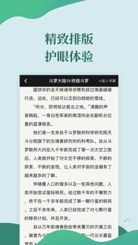 迅閱小說截圖(2)