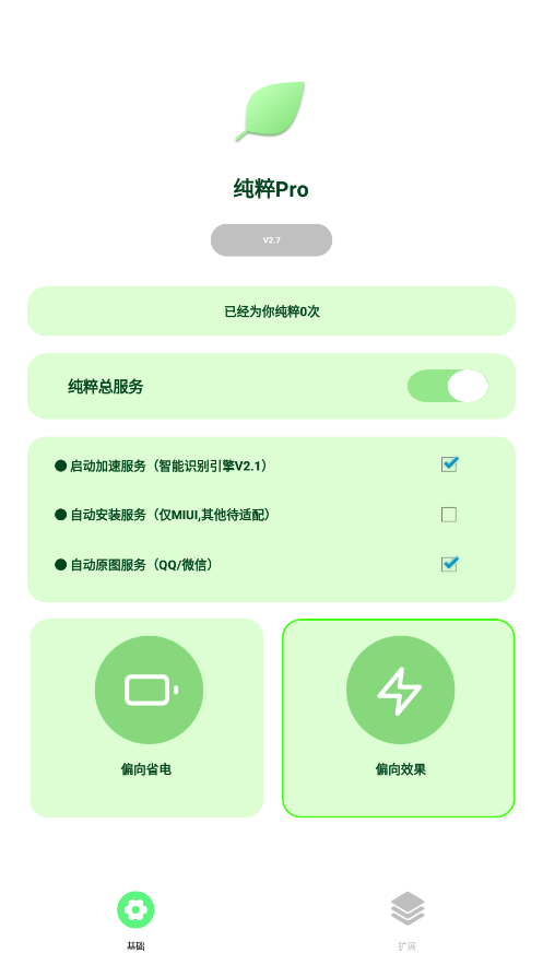 純粹Pro主題版截圖(1)