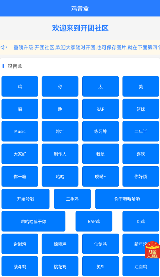 雞音盒8.0無(wú)廣告版截圖(2)