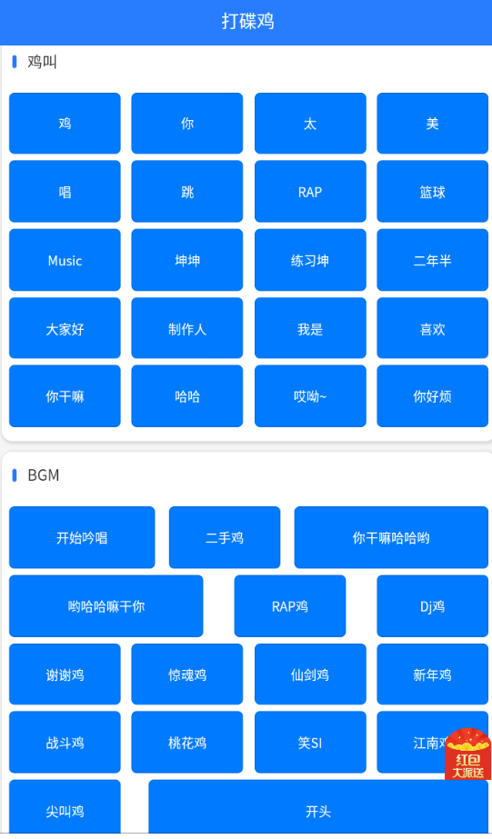 雞音盒8.0無(wú)廣告版截圖(1)