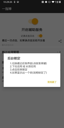 一指禪去廣告版截圖(2)