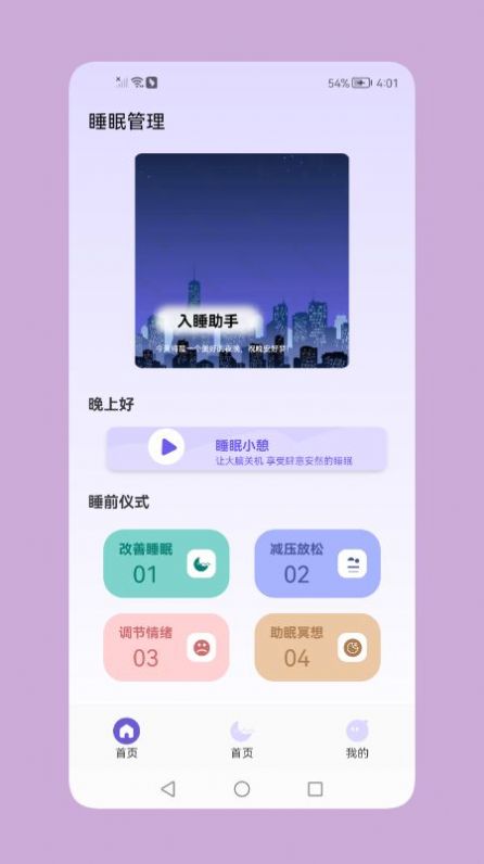 鼾聲睡眠截圖(3)