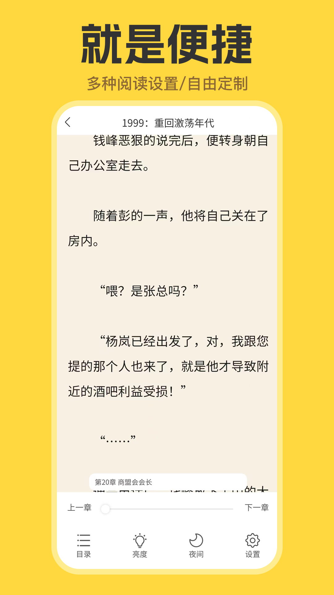 覽閱小說截圖(1)