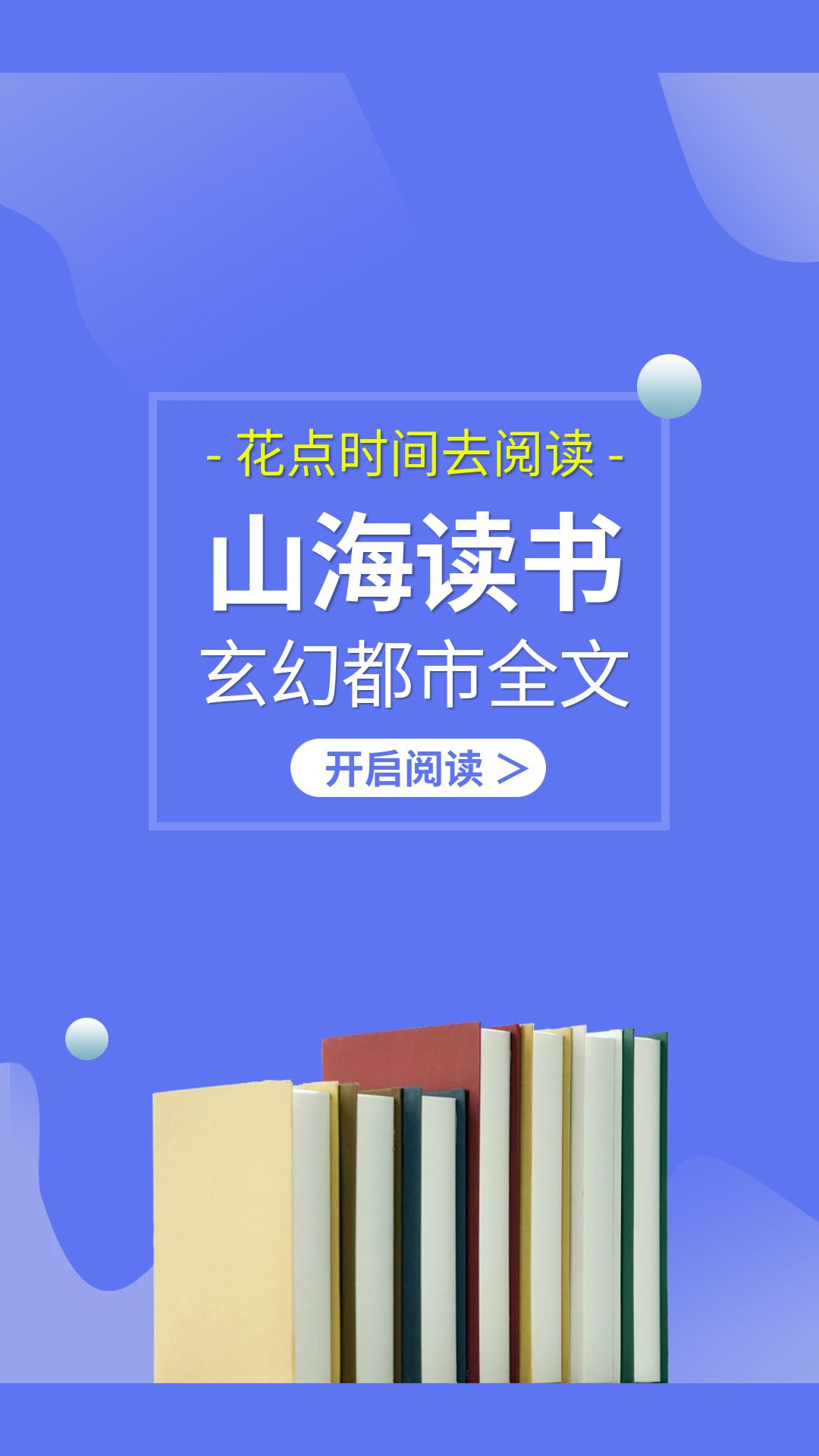 山海讀書截圖(2)